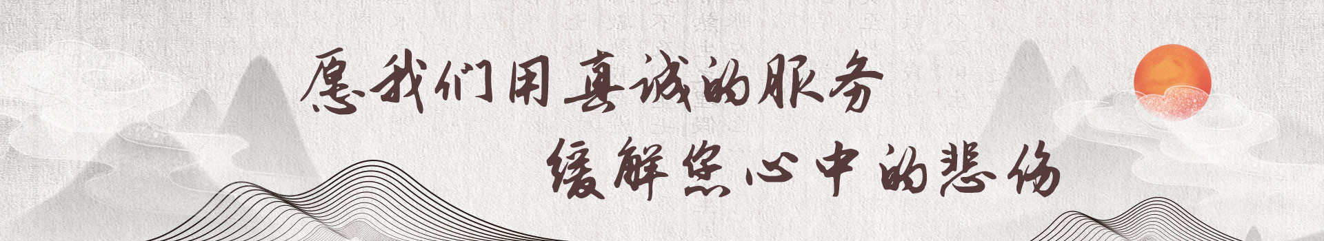 惠安墓园